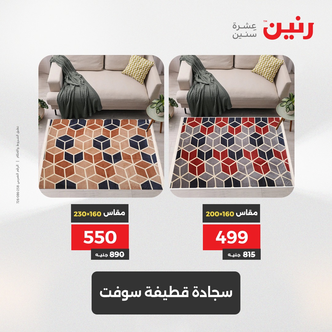 raneen offers from 15may to 17may 2025 عروض رنين من 15 مايو حتى 17 مايو 2025 صفحة رقم 43